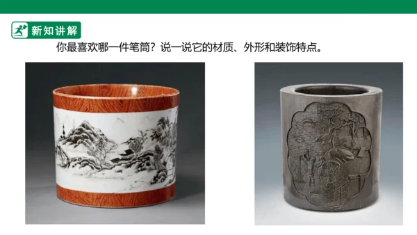 第十五课《做笔筒》课件