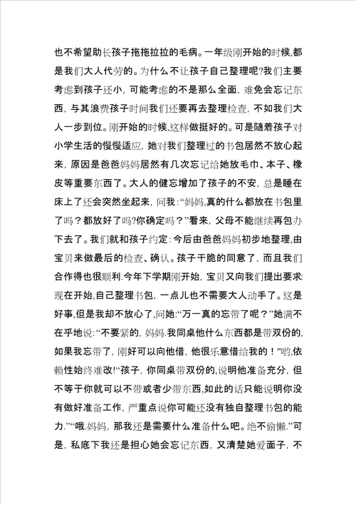 家长会发言稿家长经验介绍发言