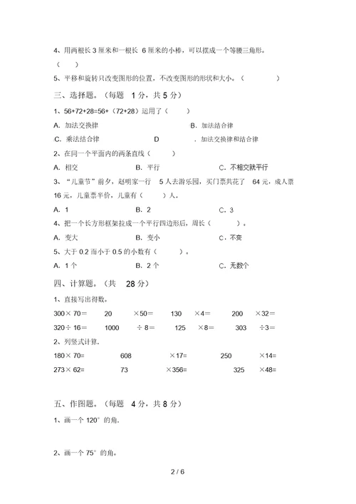 新部编版四年级数学上册期末考试题含答案