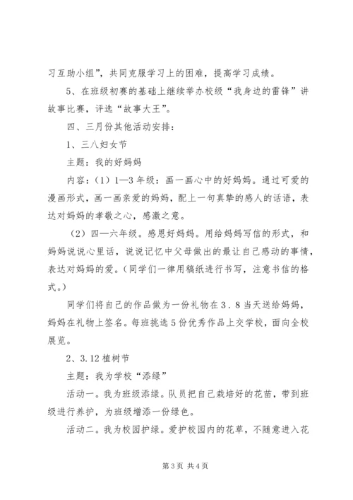 颜店镇中心小学“学雷锋”活动方案.docx