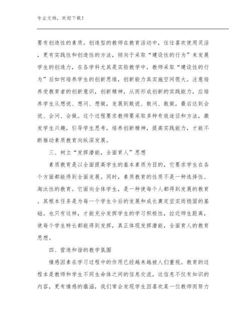 最新做卓越的教师的读书心得优选例文11篇合辑.docx