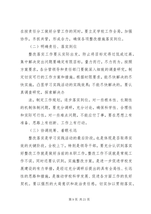 二中整改落实方案.docx