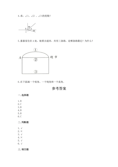 西师大版四年级上册数学第三单元 角 测试卷附完整答案（有一套）.docx