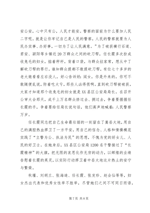 巾帼风采三八妇女节演讲稿范文.docx