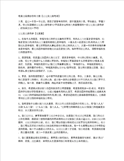 唯美语段摘抄含有诗意议论文经典句子