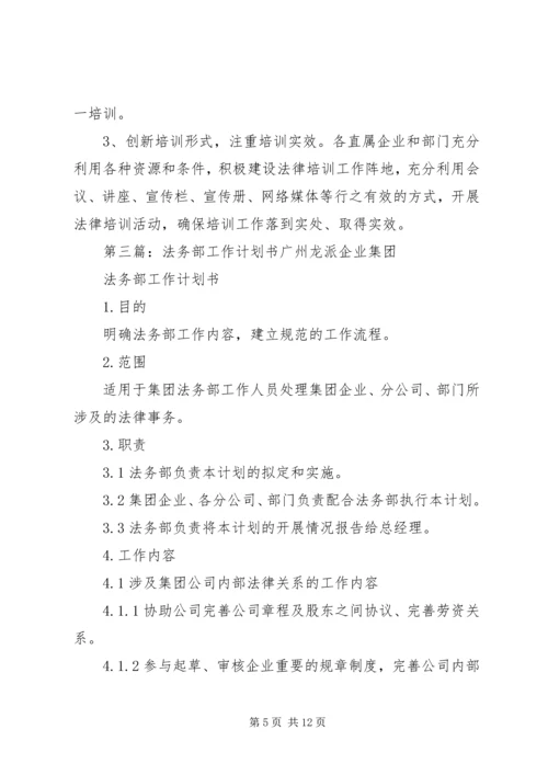 法务部工作计划.docx