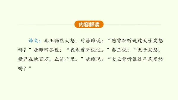 第10课 唐雎不辱使命 课件(共51张PPT)-【课堂无忧】新课标同步核心素养课堂