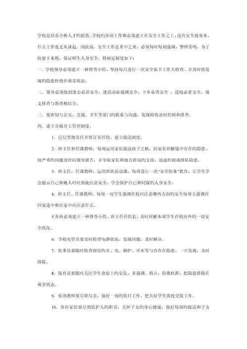 小学各项全新规章新版制度汇编.docx