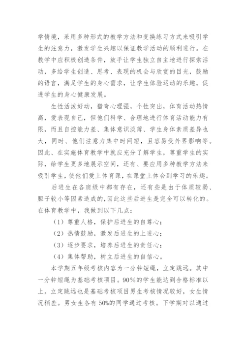 立定跳远学情的分析论文.docx