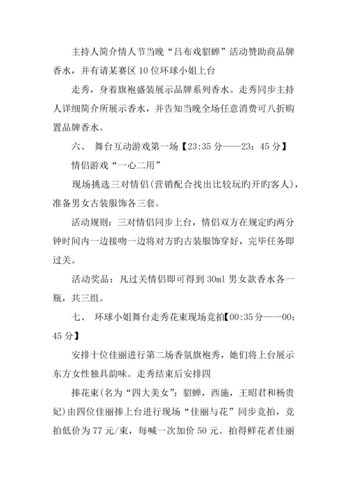 七夕节酒吧活动策划方案.docx