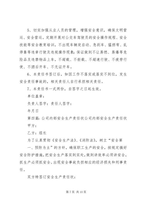 公交公司安全生产责任状.docx