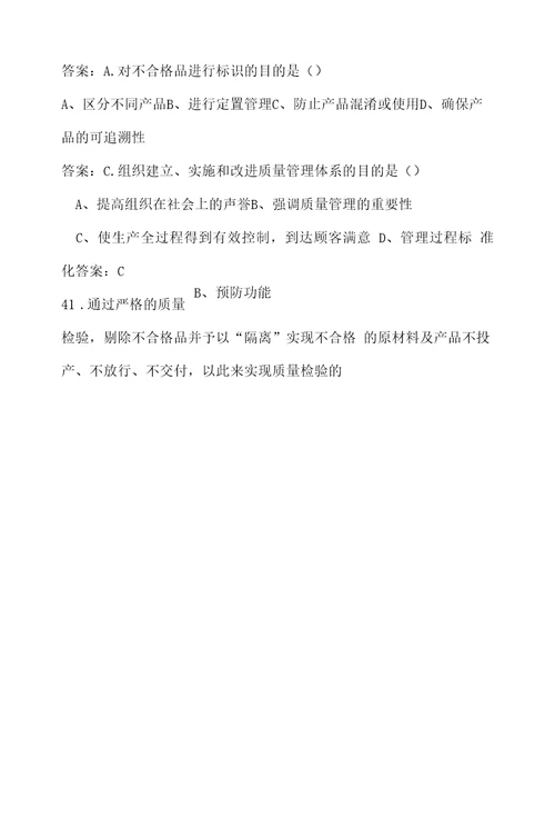 2023年公司质量月质量知识竞赛题库及答案精选60题