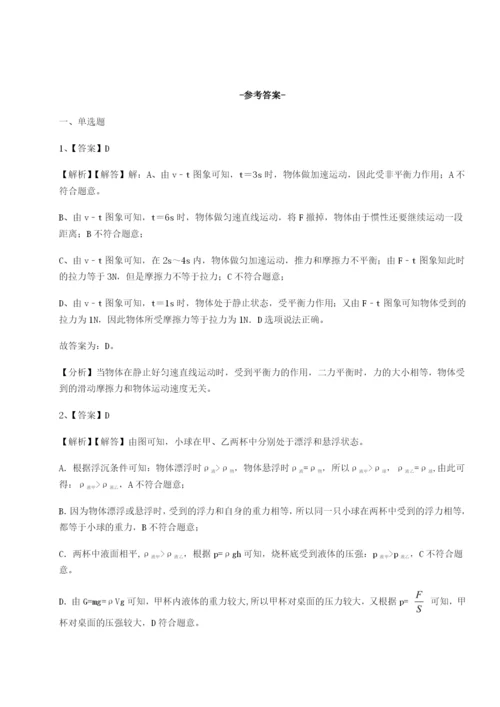 专题对点练习河南周口淮阳第一高级中学物理八年级下册期末考试专题练习练习题（含答案解析）.docx