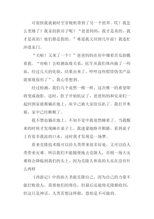 假如我被克隆了作文.docx