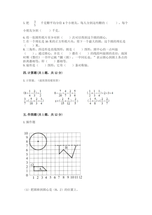 小学数学六年级上册期末考试试卷【研优卷】.docx