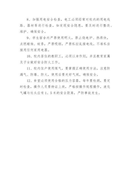 消防安全制度_1.docx