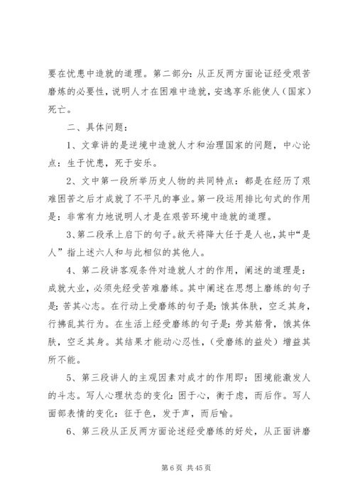 八年级语文第六单元知识点.docx