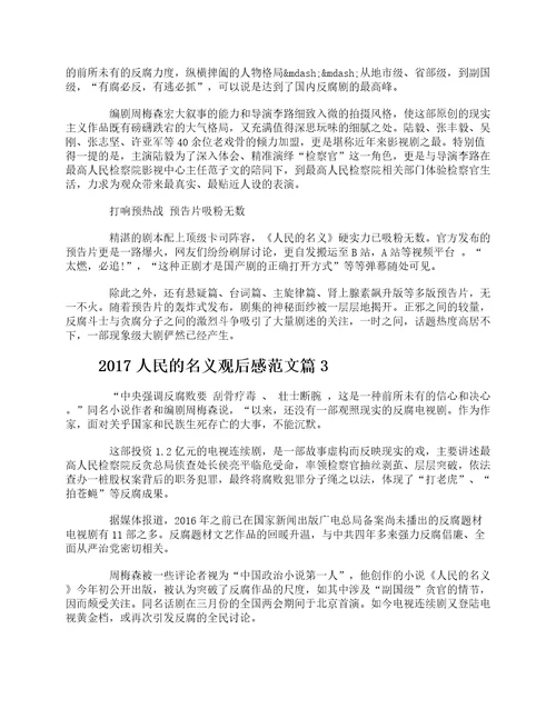 人民的名义观后感范文2017人民的名义观后感