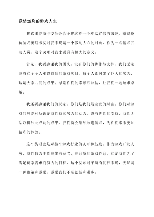 模仿游戏奥斯卡获奖感言