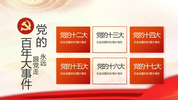 红色大气党建党支部工作专题PPT党课
