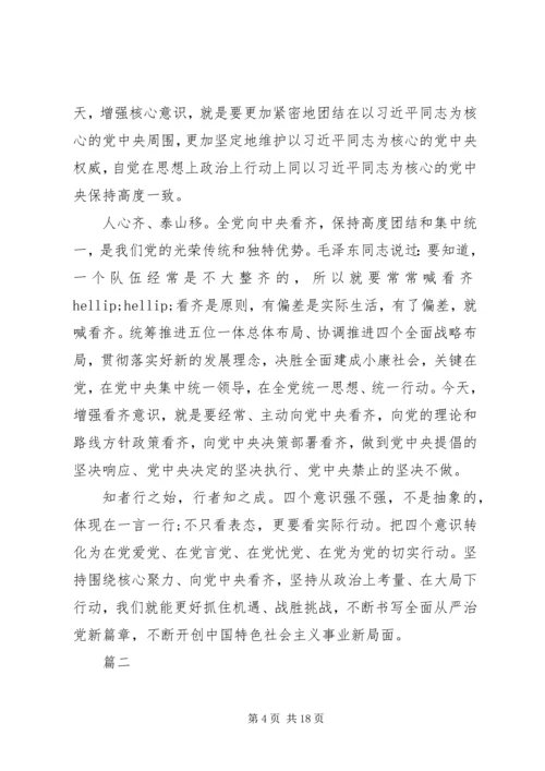 党的意识方面存在的问题清单.docx