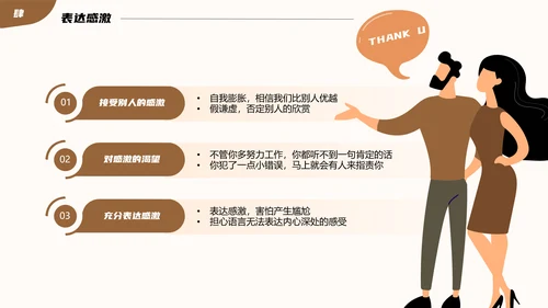 教育部阅读指导书籍《非暴力沟通》PPT模板