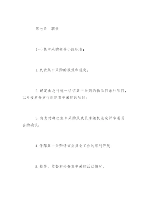 交通银行集中采购管理办法.docx
