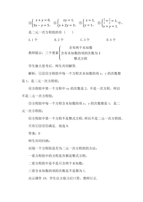 10.1 二元一次方程组的概念