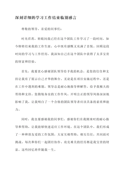 学习工作结束临别感言