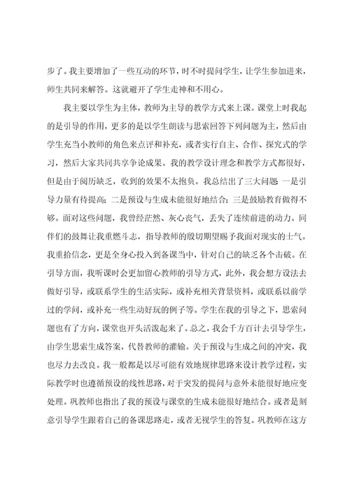 大学生高中语文实习总结