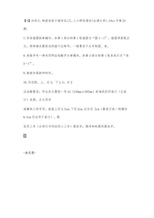 上海交大毕业论文格式2400字.docx