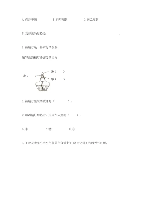 教科版三年级上册科学期末测试卷【名校卷】.docx