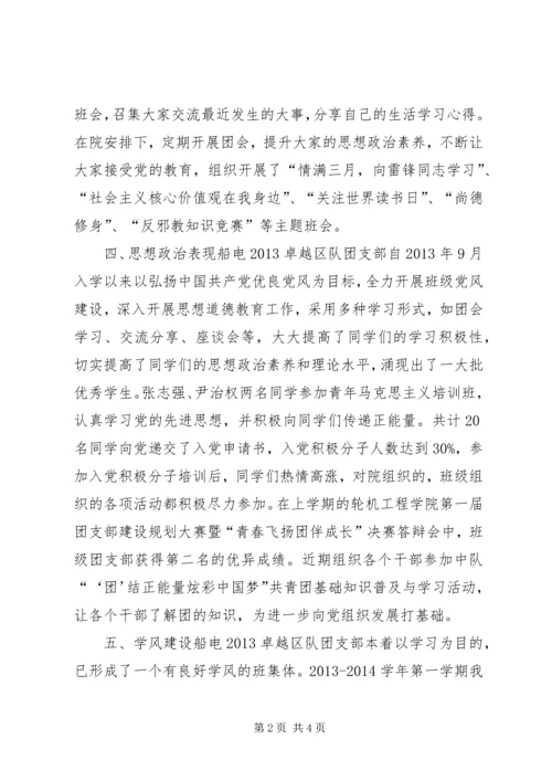 先进团支部事迹附件.docx