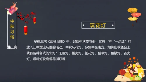 完整内容传统节日中秋节班会主题PPT模板