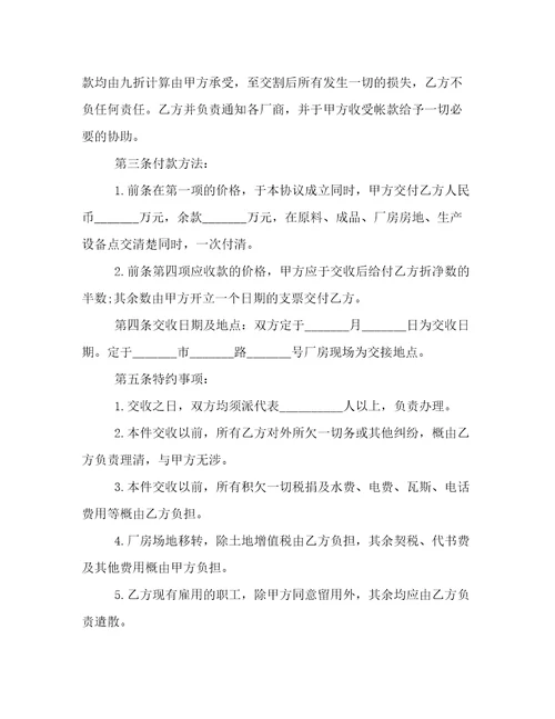 租赁厂房转让协议(15篇)