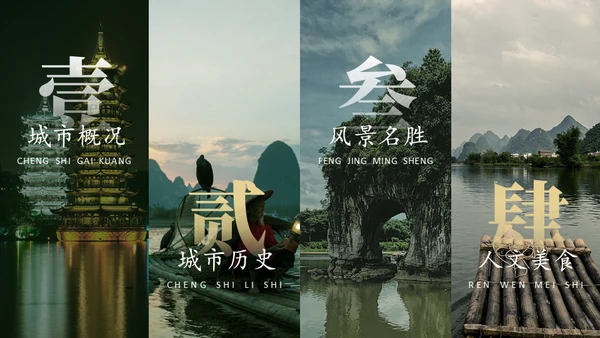 桂林山水甲天下，桂林旅游通用PPT模板