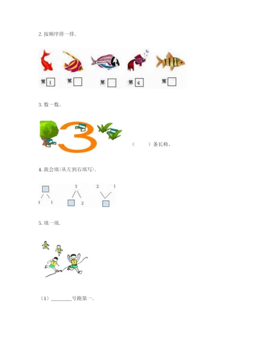 北师大版一年级上册数学期末测试卷带精品答案.docx