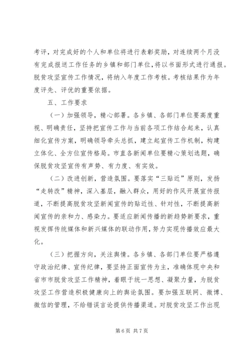 脱贫攻坚实施方案20XX年 (4).docx