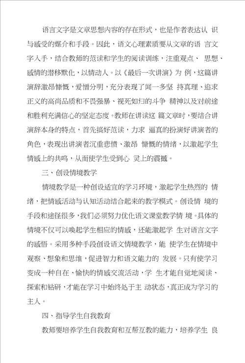 如何在语文课堂上引导学生自主学习