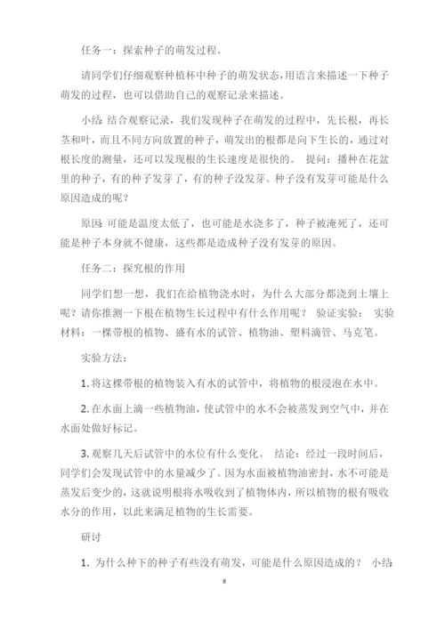 最新教科版四年级科学下册全册教案.docx
