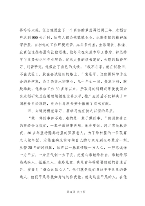 学习全国道德模范心得体会 (8).docx