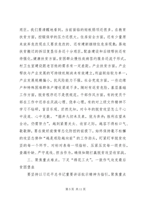 在全县脱贫攻坚收官战誓师大会上的讲话.docx