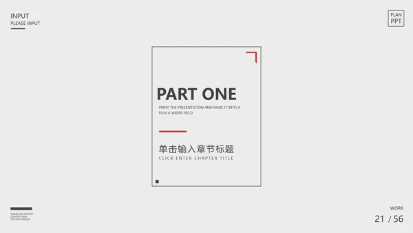 白色简约商业计划书主题PPT模板