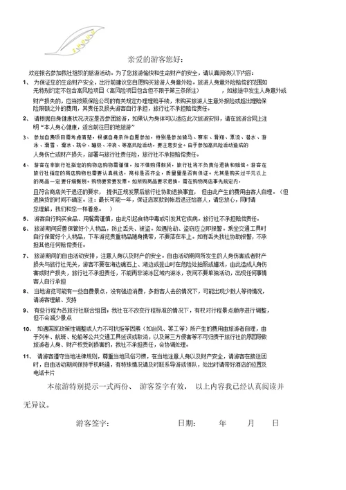 老人免责承诺书