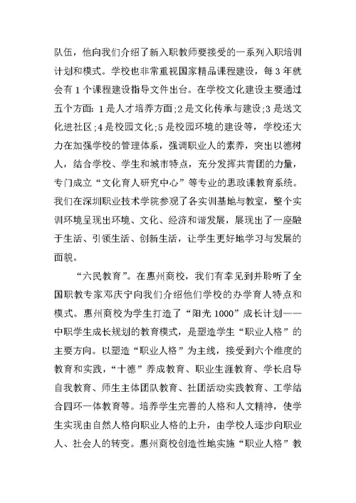 教师外出考察心得体会