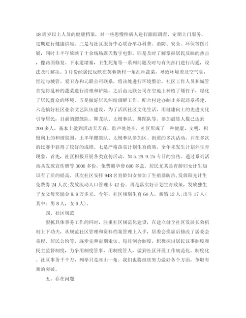 精编之社区居委会的工作总结范文.docx