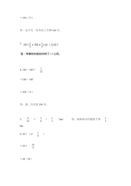 人教版六年级上册数学期中测试卷精品【全优】.docx