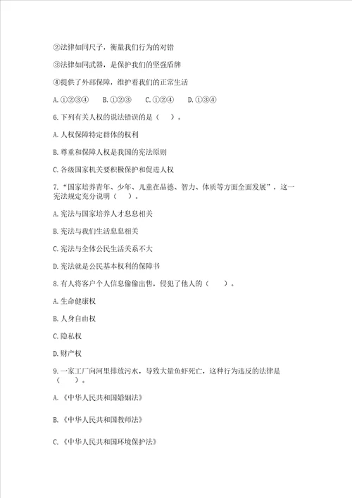 2022六年级上册道德与法治 期中测试卷历年真题word版