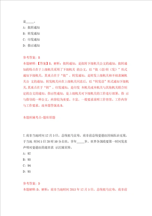 黑龙江大庆市大同区街道招考聘用社区网格员27人模拟试卷附答案解析第7次