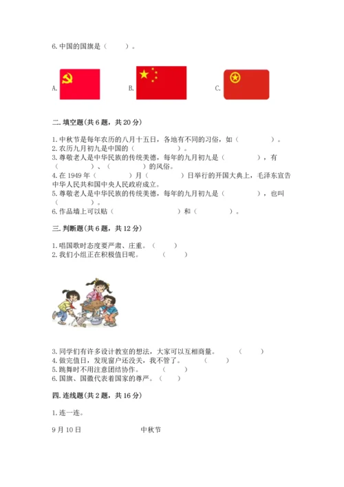 部编版二年级上册道德与法治期中测试卷及参考答案一套.docx